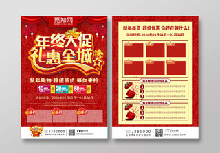 新年狂欢红色促销年货节年终大促礼惠全城节宣传单促销活动超市